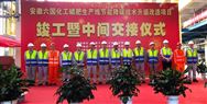 东华科技总承包的安徽六国化工磷肥节能降碳升级项目顺利中交