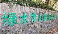 首个全国生态日 | 以建材力量守护绿水青山