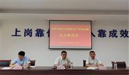 兰溪市召开纺织印染行业清洁生产审核创新试点推进会