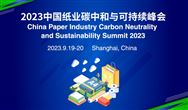 嘉宾阵容揭晓 | 2023中国纸业碳中和与可持续峰会进入倒计时！