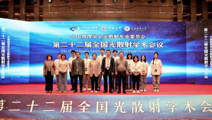 第二十二届全国光散射学术会议落下帷幕，2025厦门再会！