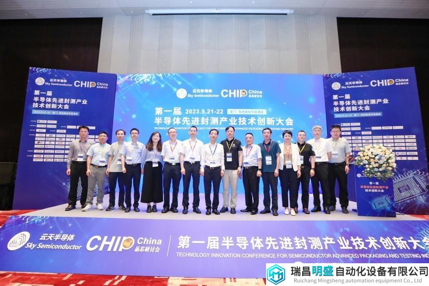 第一届半导体先进封测产业技术创新大会圆满落幕！国内封测龙头企业齐聚厦门