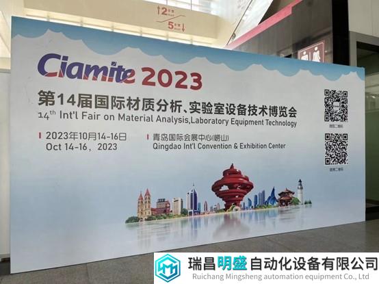Ciamite于2023年10月14日在青岛盛大开幕