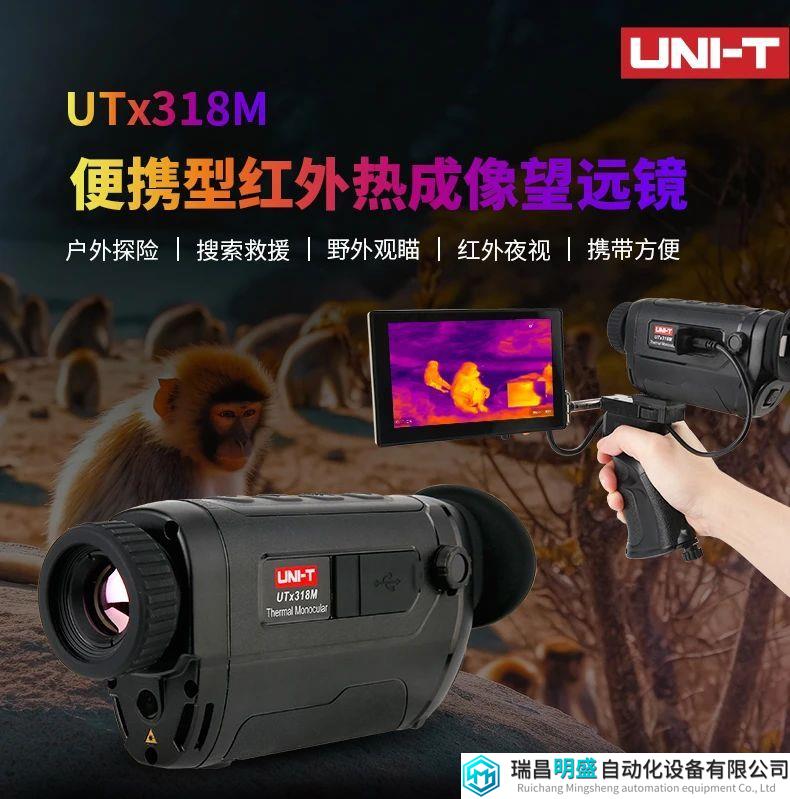 新品发布|优利德UTx318M便携型红外热成像望远镜