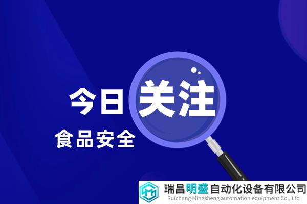 第三季度美国FDA拒绝进口我国食品情况汇总！