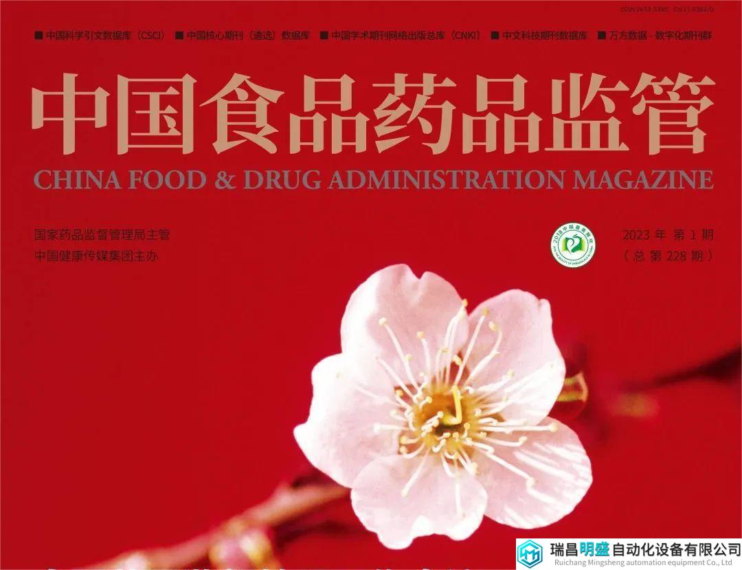 征订 | 2024年《中国食品药品监管》杂志征订开始啦！