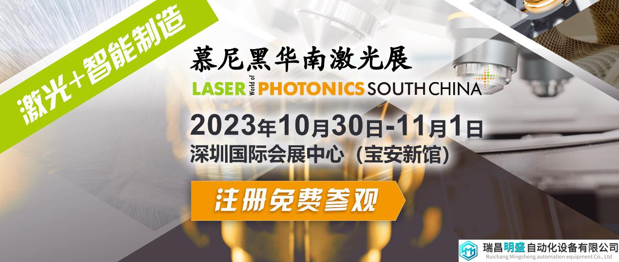 展位图&展商名单揭晓！即刻预登记奔赴慕尼黑华南激光展