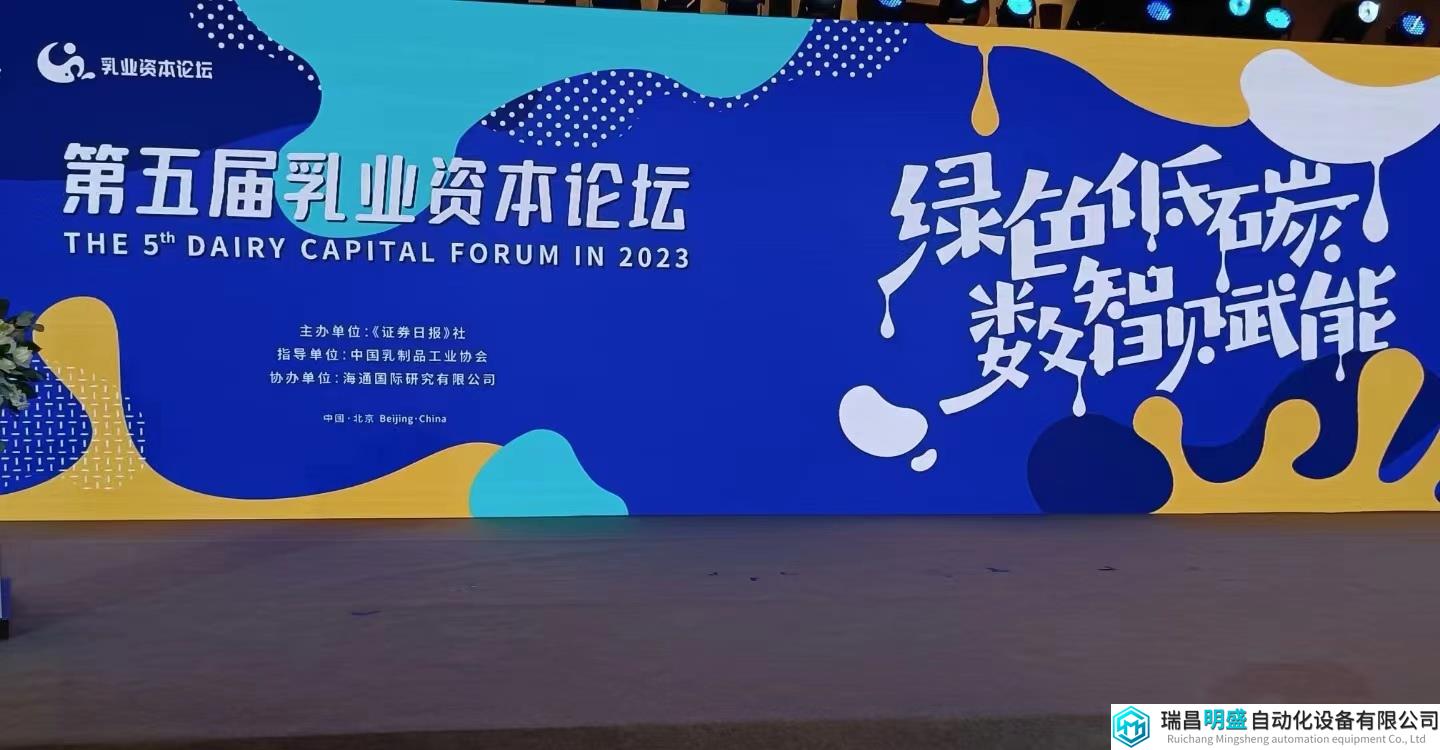 中国乳业数字化转型中 数智赋能乳企变革