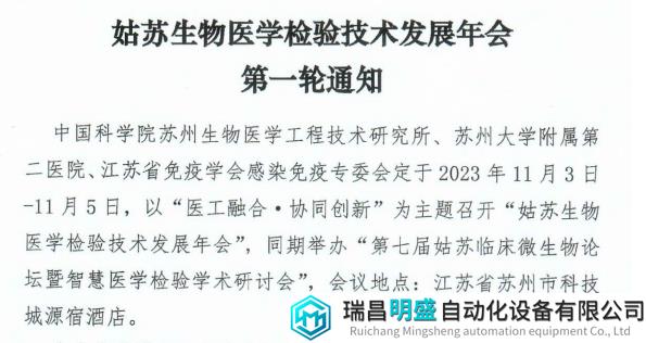 姑苏生物医学检验技术发展年会第二轮通知
