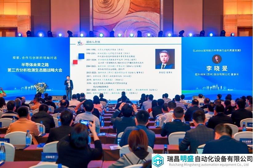 300企业聚首，产业多方献策|首届半导体第三方分析检测生态圈战略大会在苏召开