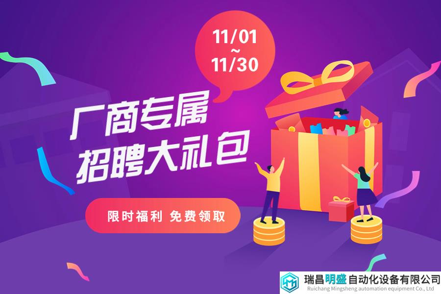 【限时免费领取】仪器厂商专享千元招聘大礼包，手慢无！