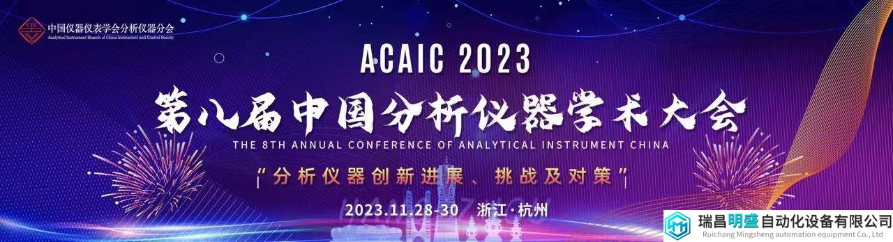 ACAIC 2023|“电子显微镜创新论坛“专家阵容揭晓