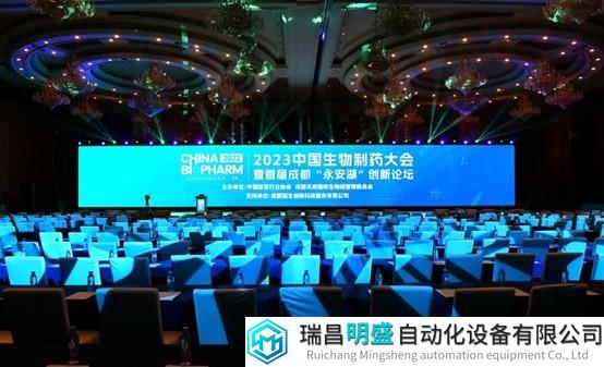 圆满闭幕 | 2023中国生物制药大会暨首届成都“永安湖”创新论坛