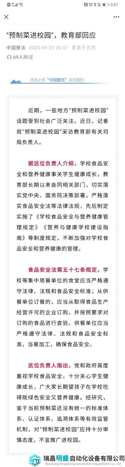 教育部回应预制菜.jpg