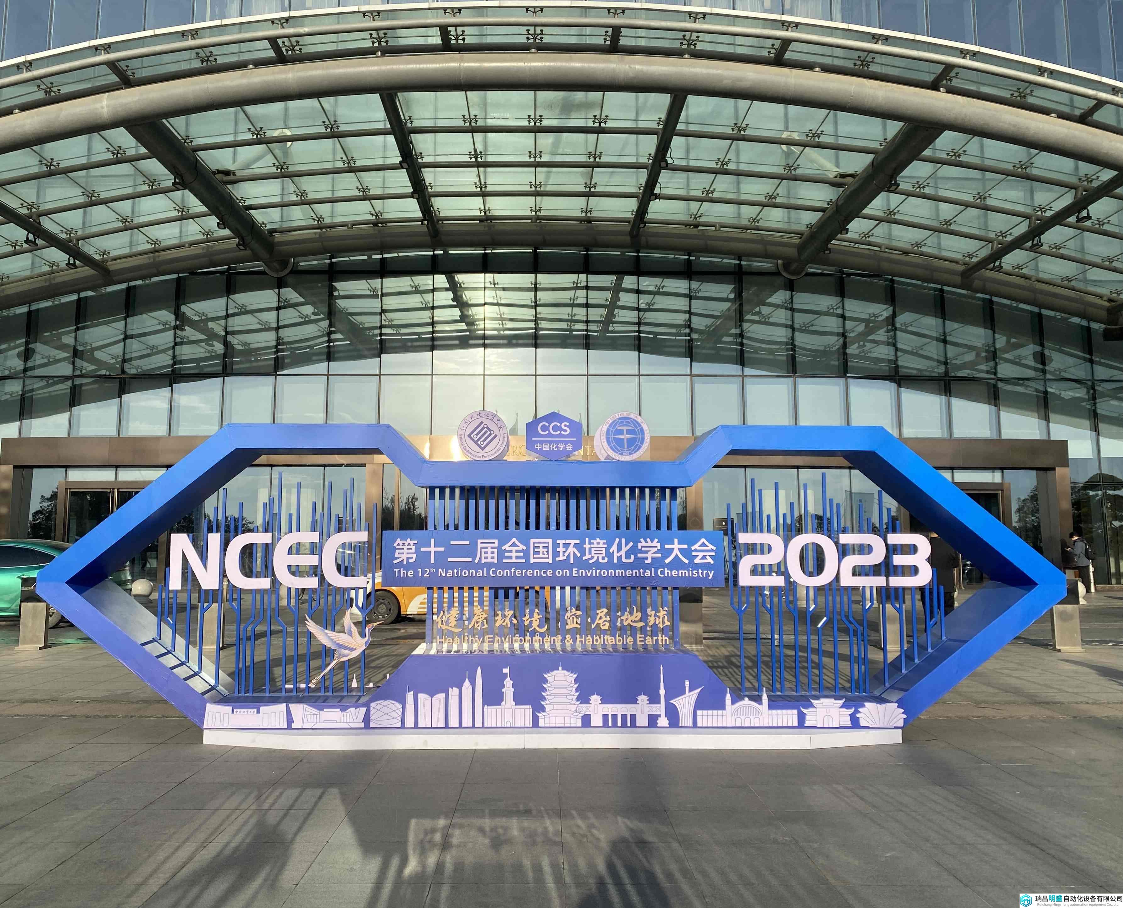 万人齐聚武汉，第十二届全国环境化学大会开幕