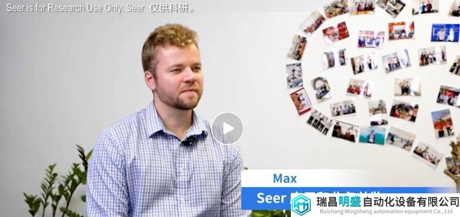 Seer 公司 Max Mahoney：高深度无偏蛋白质组学新技术，开启肿瘤早筛新纪元