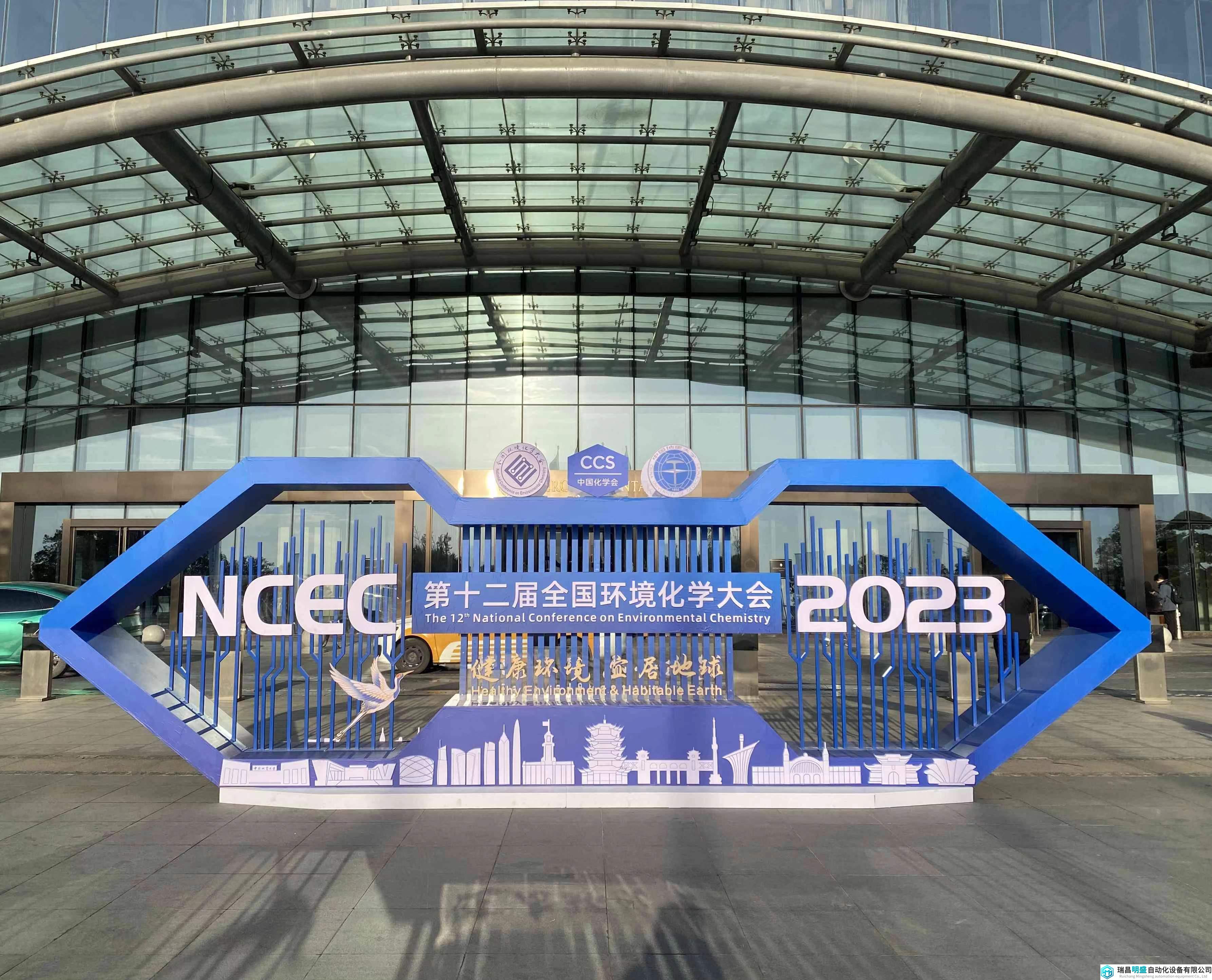 多家仪器厂商齐聚环境化学大会 共推新污染物解决方案