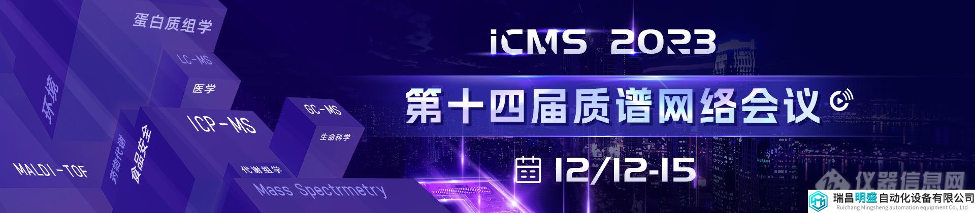 w1920h420iCMS2023.jpg