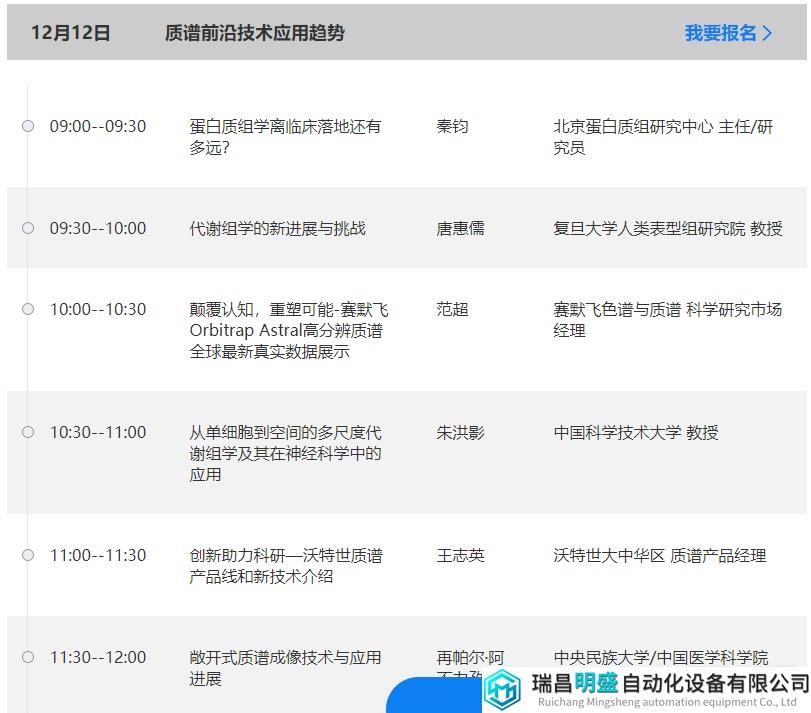 质谱前沿日程.png