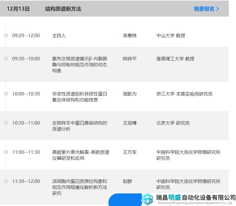 结构质谱日程.png