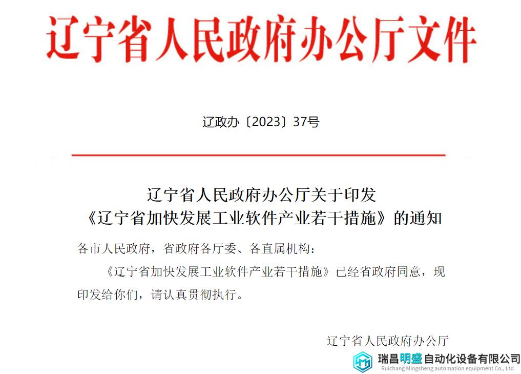 辽宁：大力推进工业软件发展，给予最高项目支持1000万！