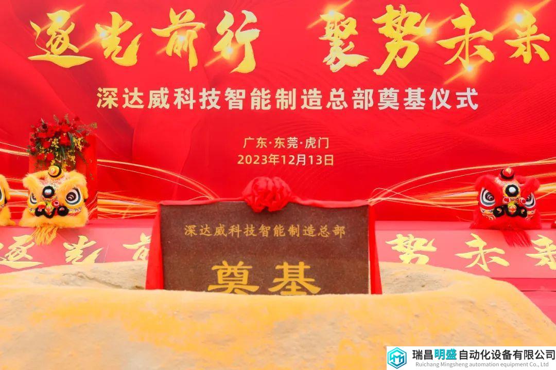 总投资3个亿！深达威科技智能制造总部建设项目动工