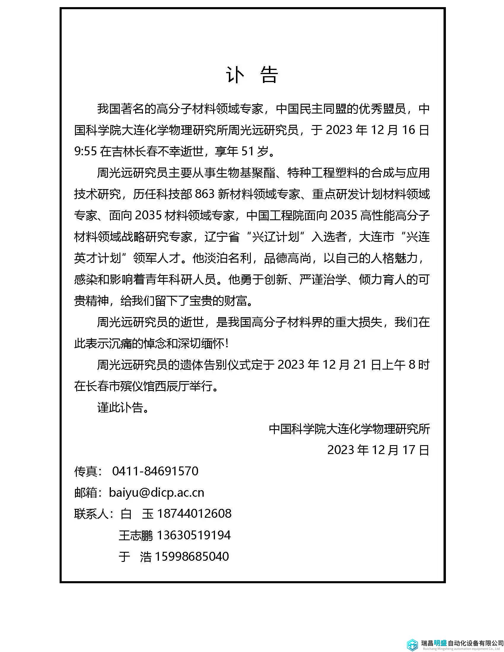 讣告|著名高分子材料领域专家周光远逝世，享年51岁