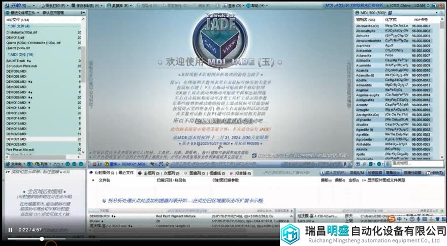 JADE软件功能介绍--自动检测XRD数据质量