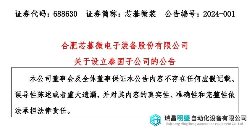 投资1亿！芯碁微装设立泰国子公司