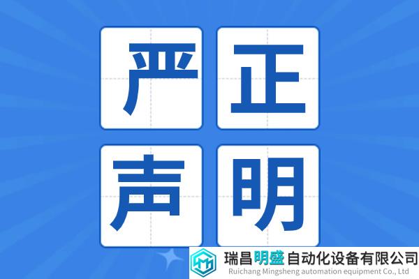 高麦克仪器：关于违法销售GOW-MAC产品的严正声明