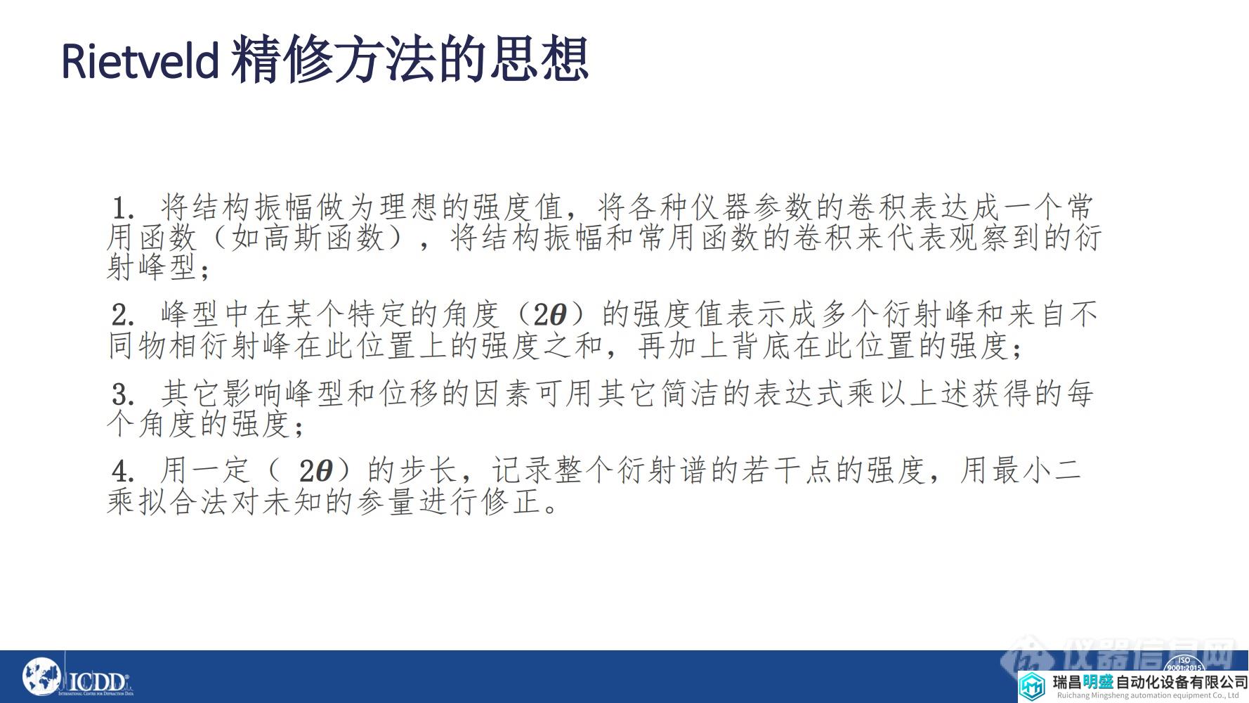 粉末XRD数据分析---常见的三种定量分析方法_18.png