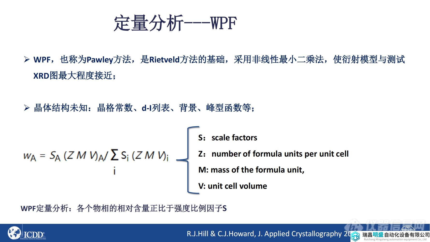 粉末XRD数据分析---常见的三种定量分析方法_15.png